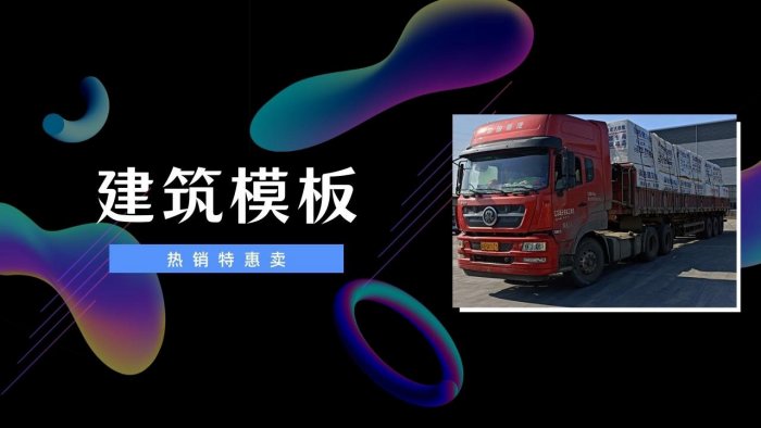 江苏建筑模板厂家车间生产视频-宏忆建筑模板网