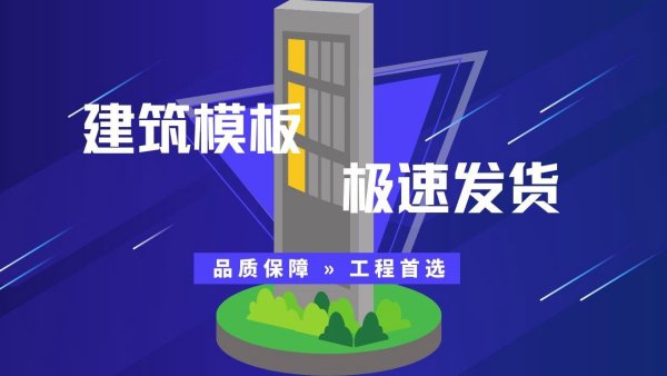 江苏宏忆建筑模板厂家-企业视频-宏忆建筑模板网