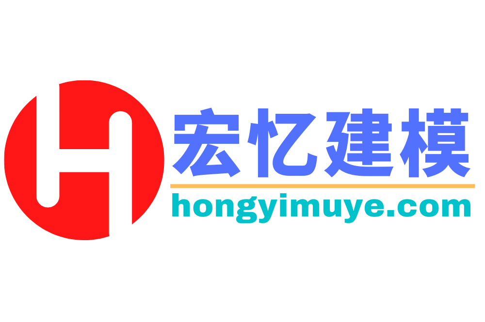 宏忆建筑模板厂家