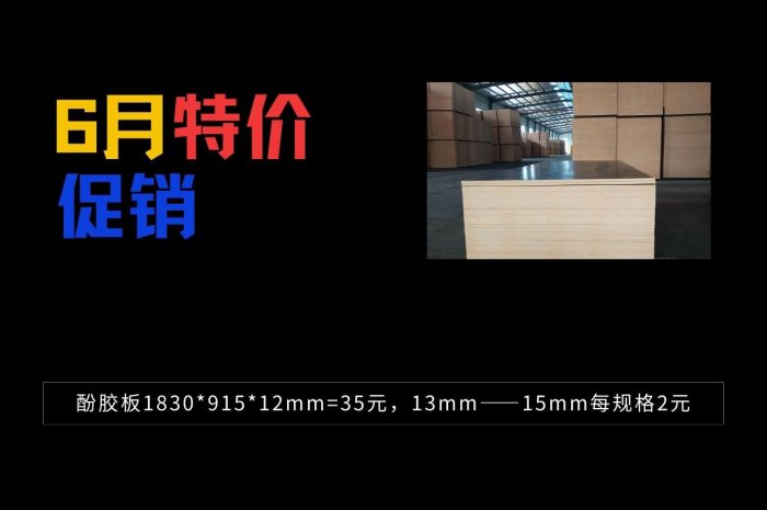 建筑模板价格-6月份建筑模板特价促销